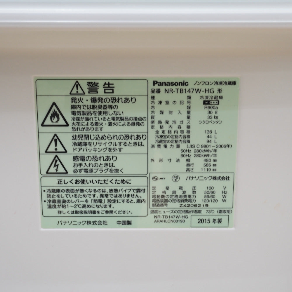 Panasonic (パナソニック) 冷蔵庫 138L 2ドア ハーブグリーン 2015年製 一人暮らし 洗浄・除菌済み NR-TB147W-HG
