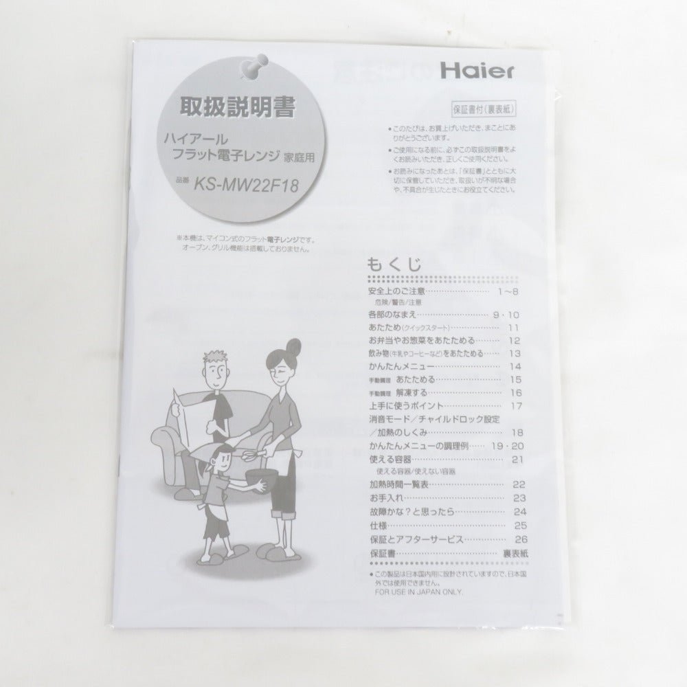 Haier (ハイアール) 電子レンジ 単機能レンジ 18L ブラック KS-MW22F18-BK アウトレット品 未使用品