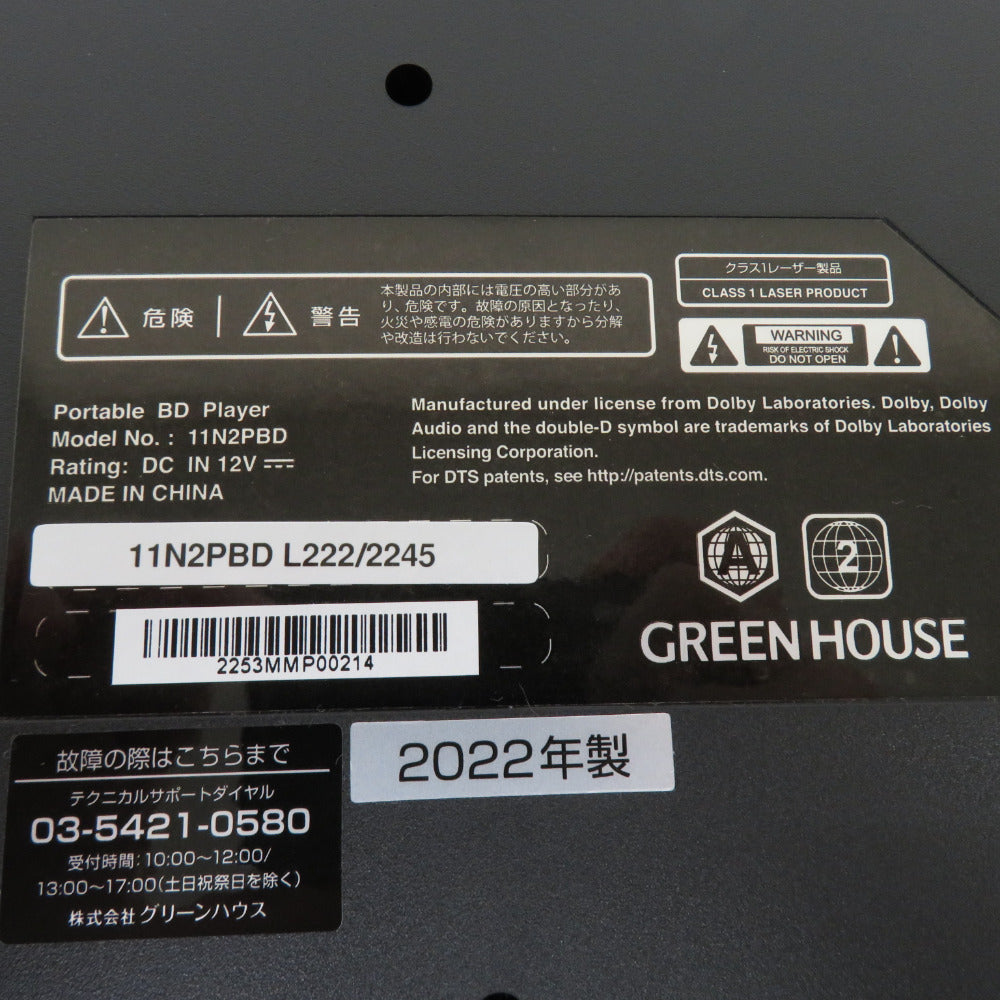 GREENHOUSE (グリーンハウス)  11.6型 ワイド液晶 ポータブルブルーレイプレーヤー GH-PBD11B-BK
