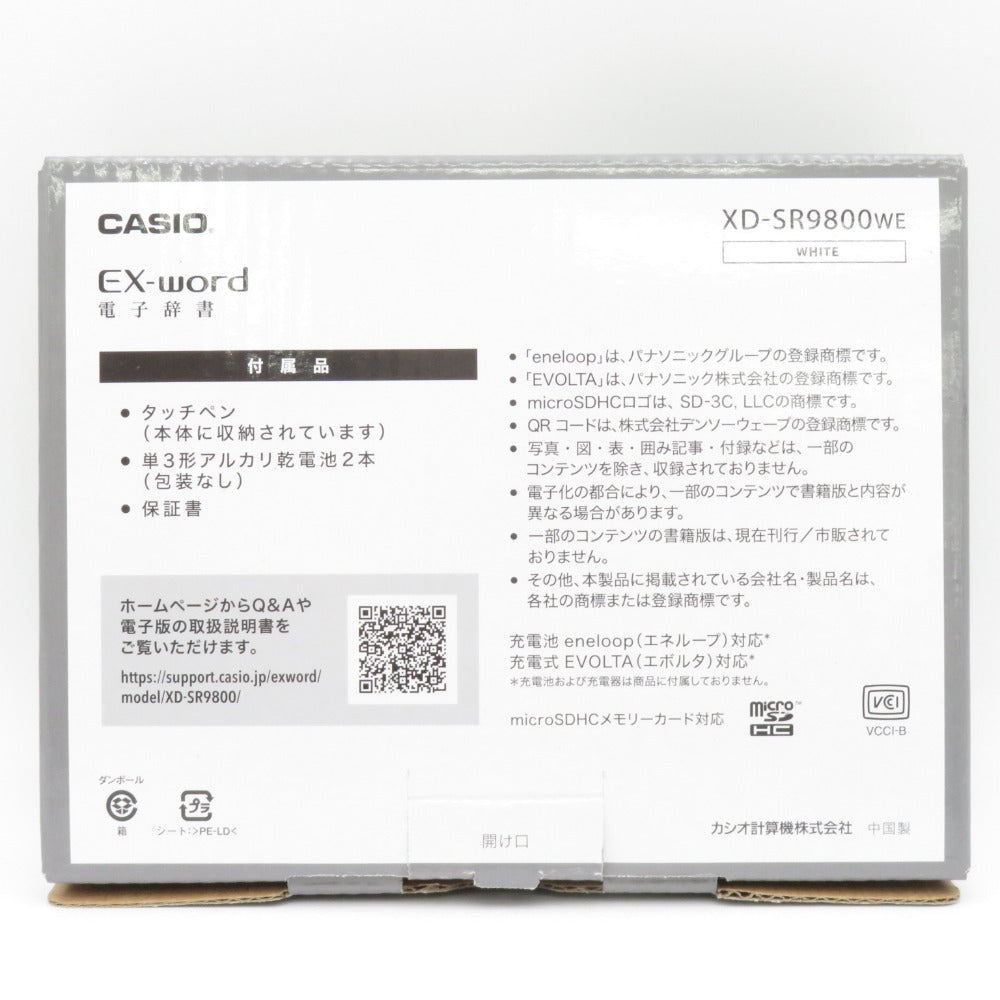 CASIO カシオ 電子辞書 EX-word エクスワード XD-SR9800WE ホワイト 英語モデル XD-SR9800WE
