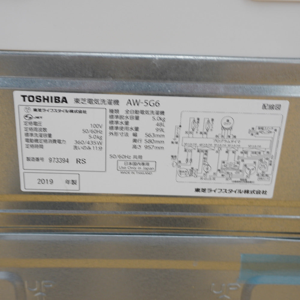 TOSHIBA (東芝) 洗濯機 全自動電気洗濯機 縦型 AW-5G6(W) 5.0kg 2019年製 グランホワイト 一人暮らし