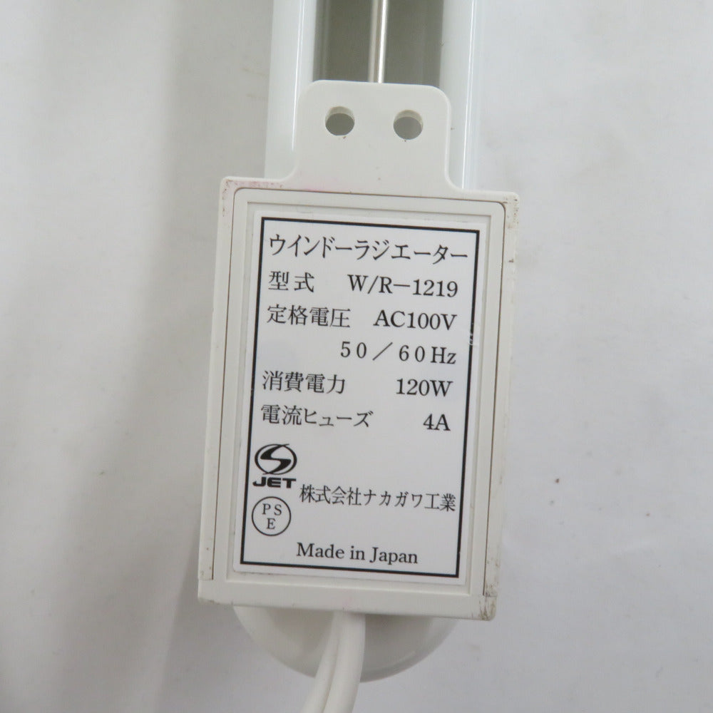森永エンジニアリング ウインドーラジエーター 120cm～190cm 伸縮タイプ W/R-1219 窓下ヒーター 結露防止