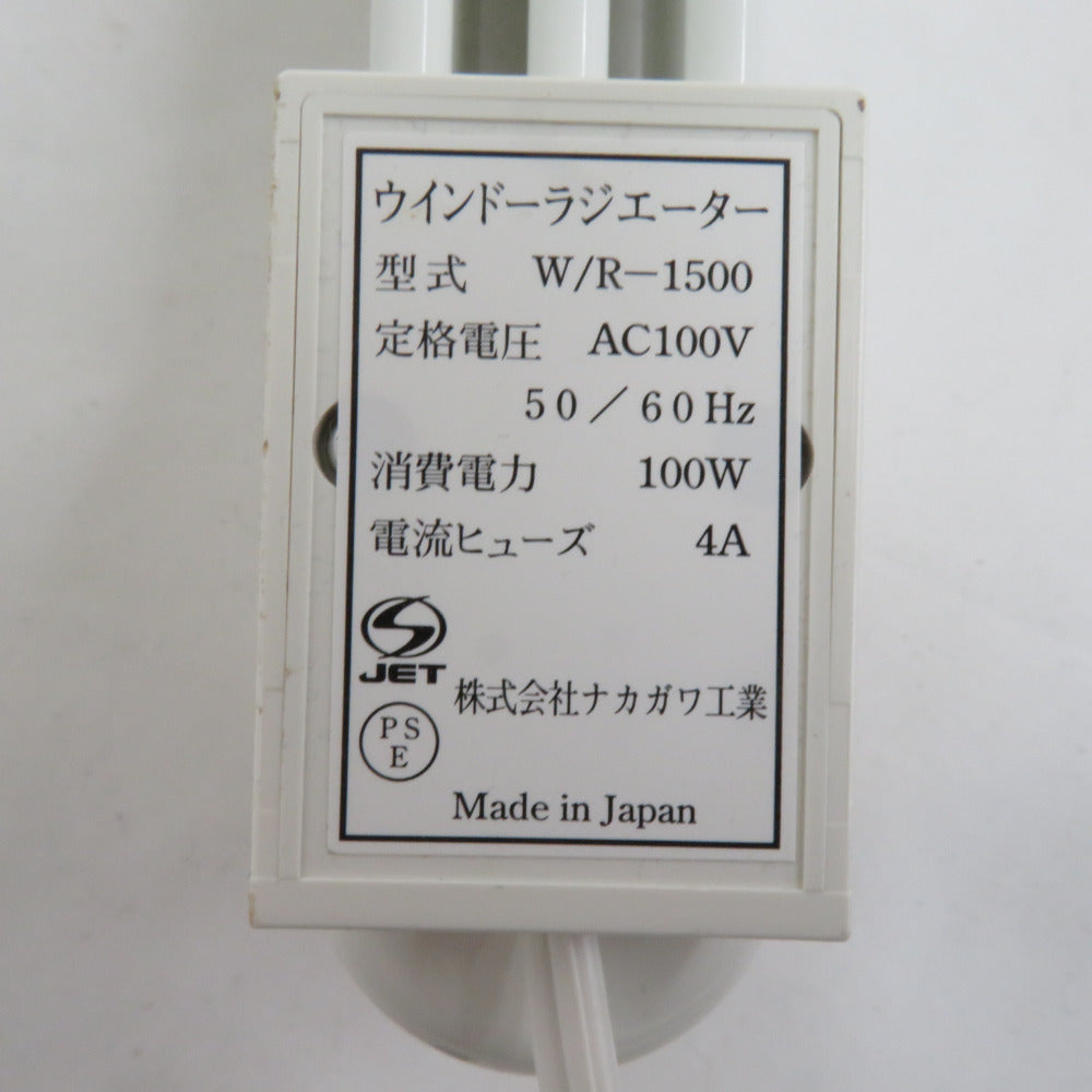 森永エンジニアリング ウインドーラジエーター 150cm 定尺タイプ W/R-1500W 窓下ヒーター 結露防止