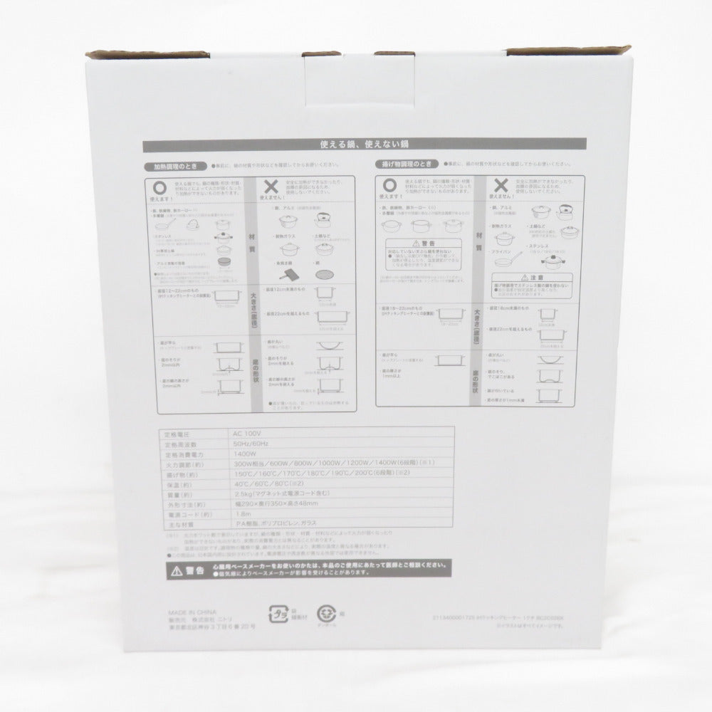 NITORI (ニトリ)  IHクッキングヒーター シングル ブラック ハイパワー 1400W type BC2C02BK 未使用品