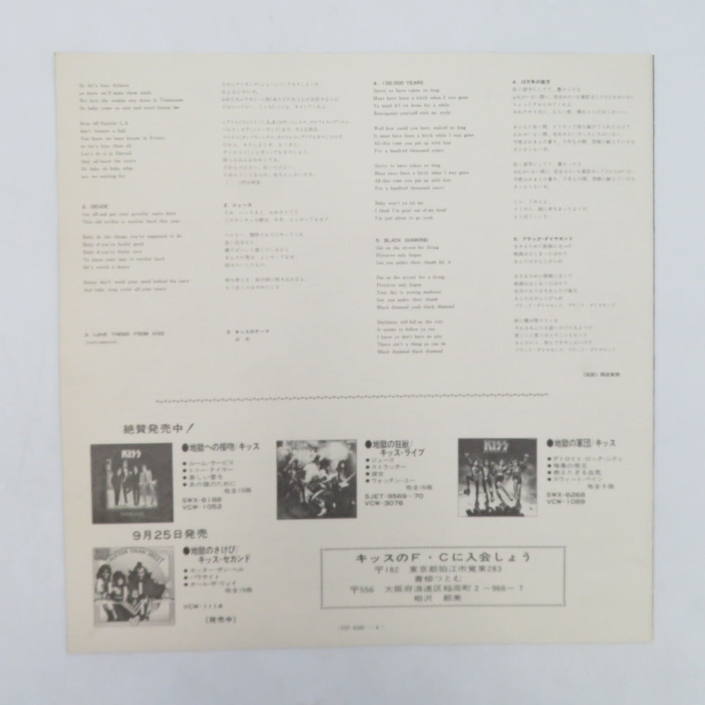 レコード LP盤 KISS キッス 地獄からの使者／キッス・ファースト VIP-6326 帯付き 【コンプオフ金沢野々市店】 レコード LP盤 KISS キッス 地獄からの使者／キッス・ファースト VIP