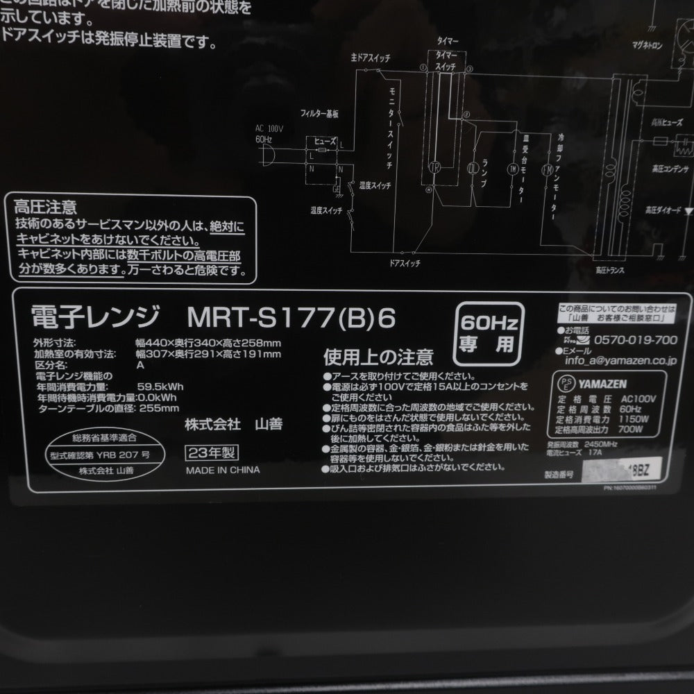 山善 ヤマゼン 電子レンジ MRT-S177 ブラック