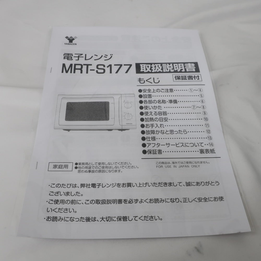 山善 ヤマゼン 電子レンジ MRT-S177 ブラック