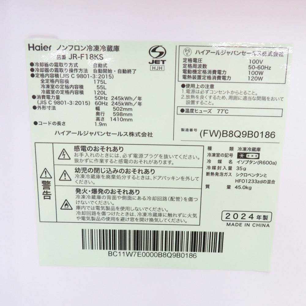 Haier ハイアール 冷蔵庫 175L 2ドア JR-F18KS-FW オフホワイト 2024年製 右開き 一人暮らし アウトレット品 未使用品
