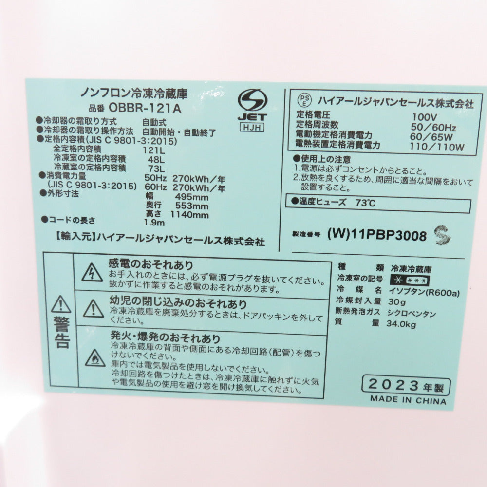Haier ハイアール 冷蔵庫 121L 2ドア OBBR-121A-W ホワイト 2024年製 右開き 一人暮らし アウトレット品 未使用品