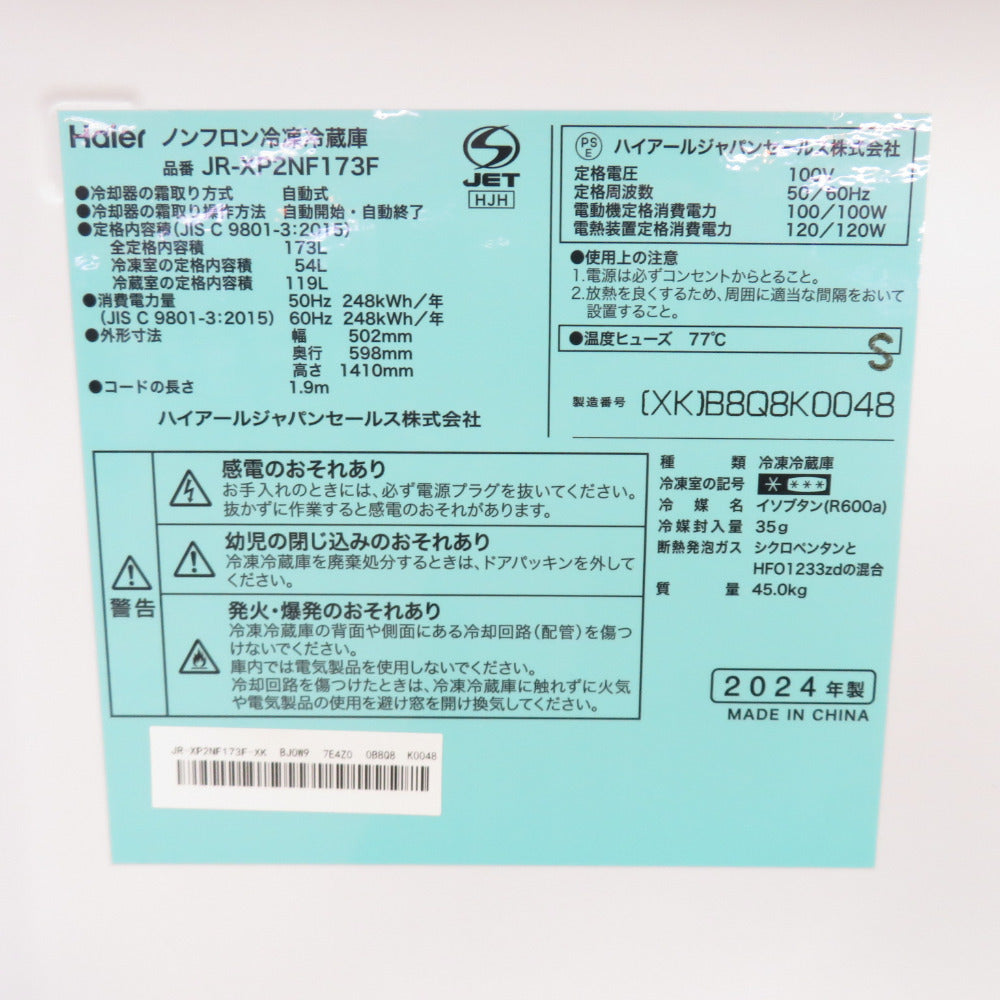 Haier ハイアール 冷蔵庫 173L 2ドア JR-XP2NF173F-XK ステンレスブラック 2024年製 右開き 一人暮らし アウトレット品 未使用品