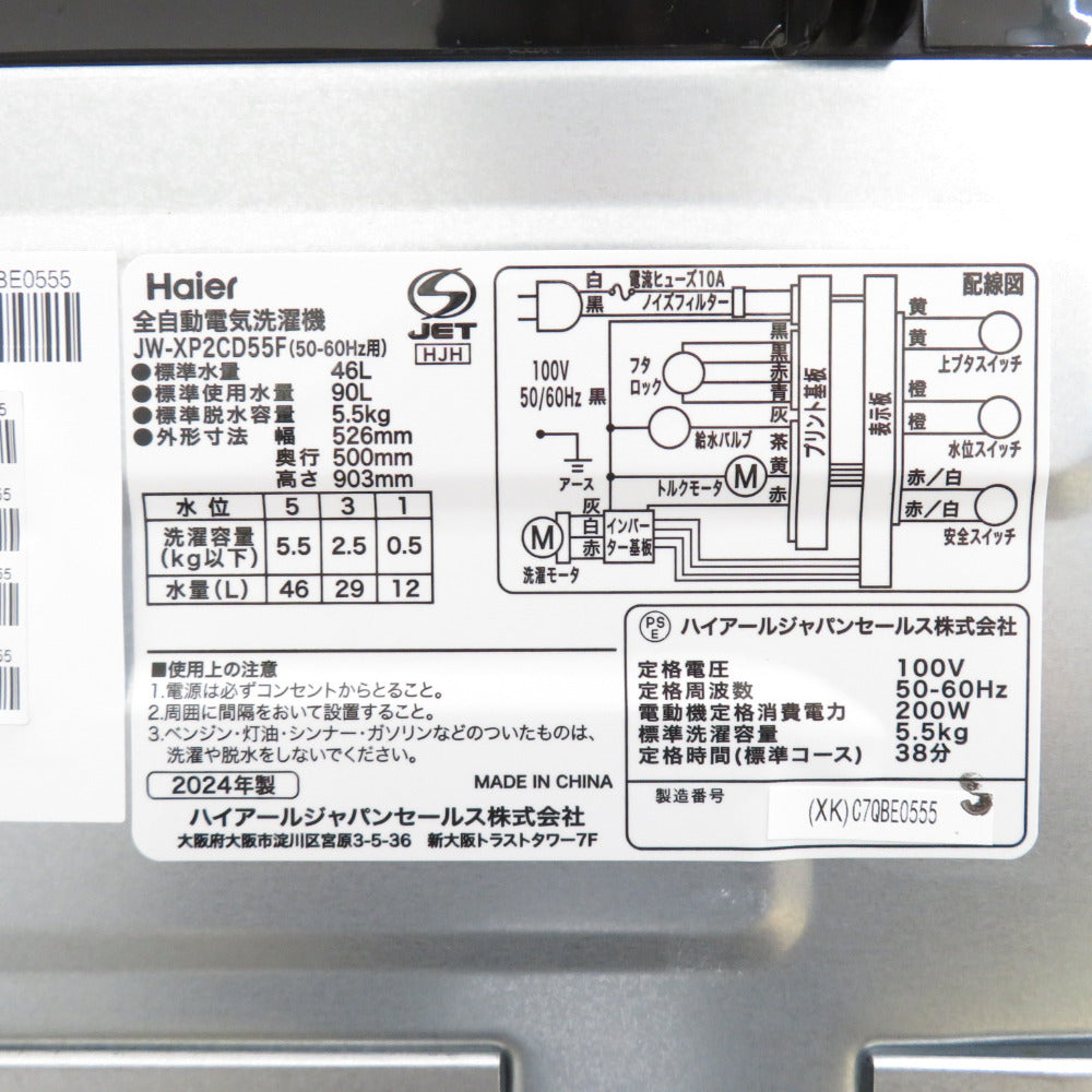 Haier ハイアール 全自動電気洗濯機 縦型 JW-XP2CD55F 5.5kg 2024年製 簡易乾燥機能付 ステンレスブラック 一人暮らし アウトレット品