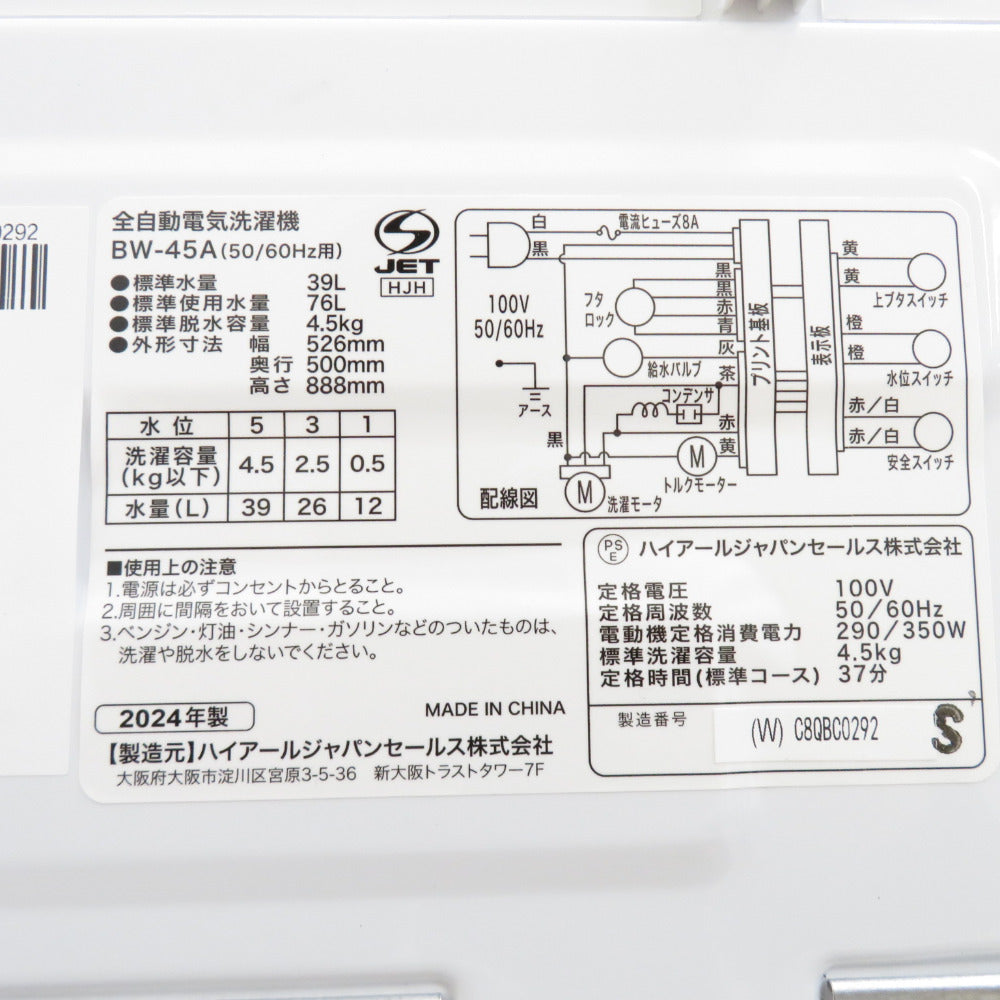 Haier ハイアール 全自動電気洗濯機 縦型 BW-45A(W) 4.5kg 2024年製 簡易乾燥機能付 ホワイト 一人暮らし アウトレット品