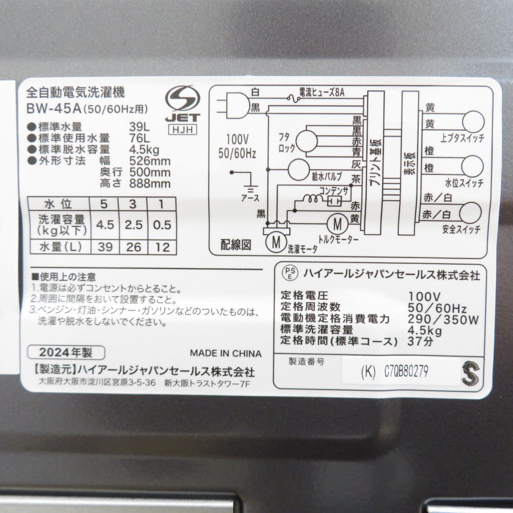 Haier ハイアール 全自動電気洗濯機 縦型 BW-45A(K) 4.5kg 2024年製 簡易乾燥機能付 ブラック 一人暮らし アウトレット品