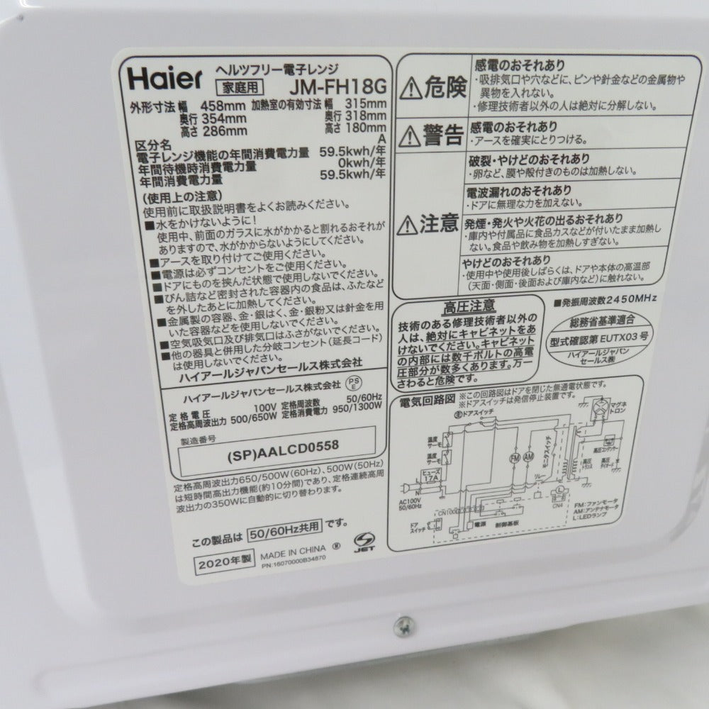 Haier (ハイアール) 電子レンジ JM-FH18G フラット庫内 ピンク 【コンプオフ金沢野々市店】 Haier ハイアール 電子レンジ JM-FH18G フラット庫内 ピンク