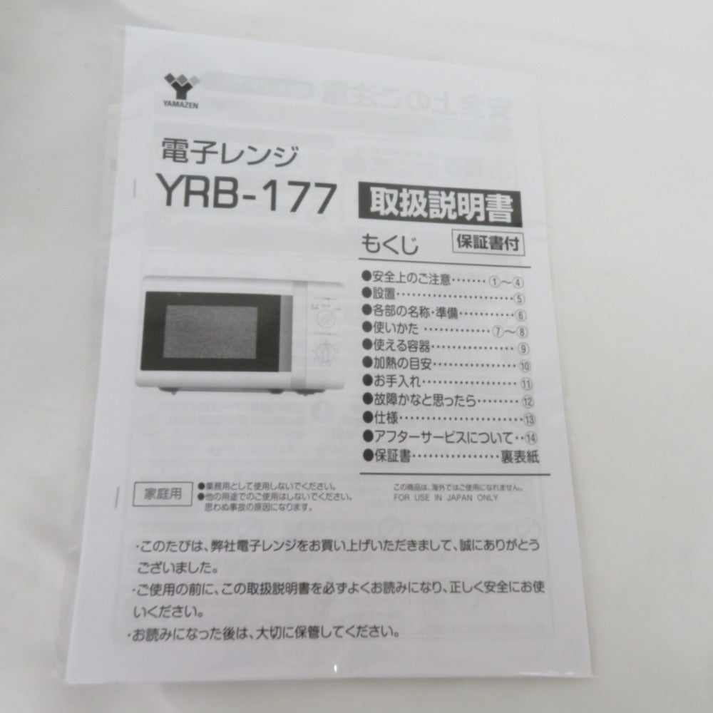 山善 ヤマゼン 簡単機能 電子レンジ PJRB-177-WH 60Hz（西日本地域専用）ホワイト