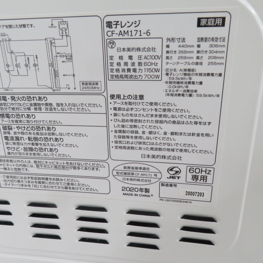 COMFEE' コンフィー  電子レンジ 17L 西日本 60Hz ターンテーブル 単機能 コンパクトサイズ 広々庫内 3段階出力調整 CF-AM171-6