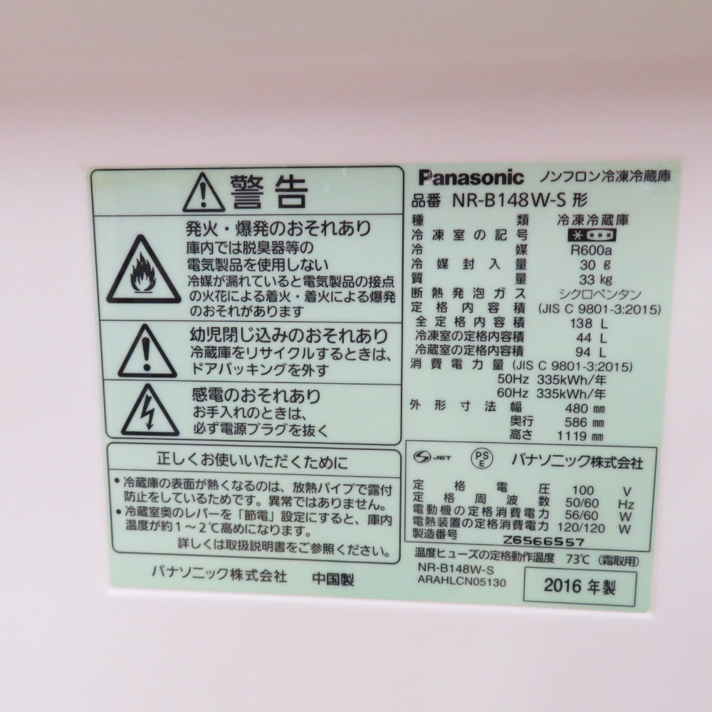 Panasonic パナソニック 冷蔵庫 138L 2ドア NR-B148W-S シルバー 2016年製 一人暮らし 洗浄・除菌済み