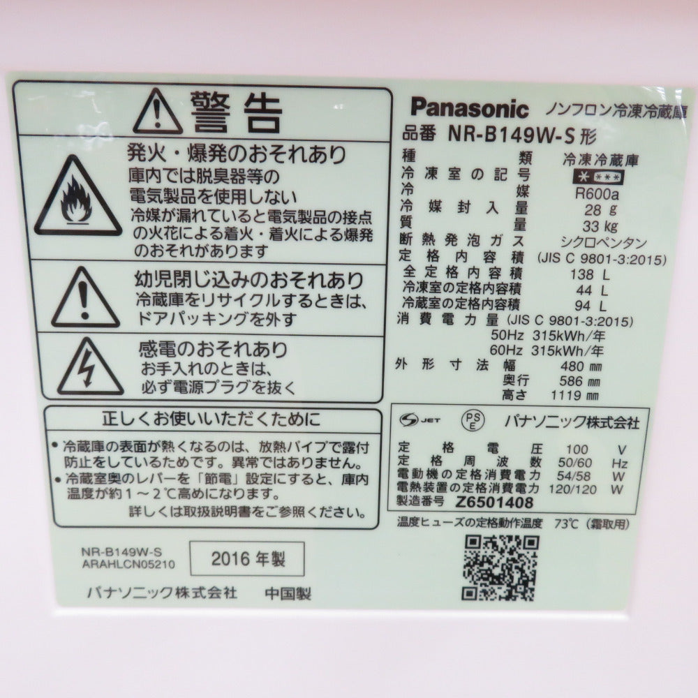 Panasonic パナソニック 冷蔵庫 138L 2ドア NR-B149W-S シルバー 2017年製 一人暮らし 洗浄・除菌済み