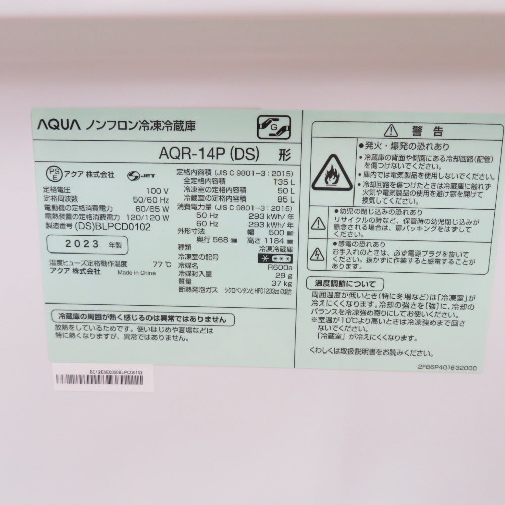 AQUA アクア 冷蔵庫 135L 2ドア AQR-14P-DS  ダークシルバー 2023年製 一人暮らし 洗浄・除菌済み