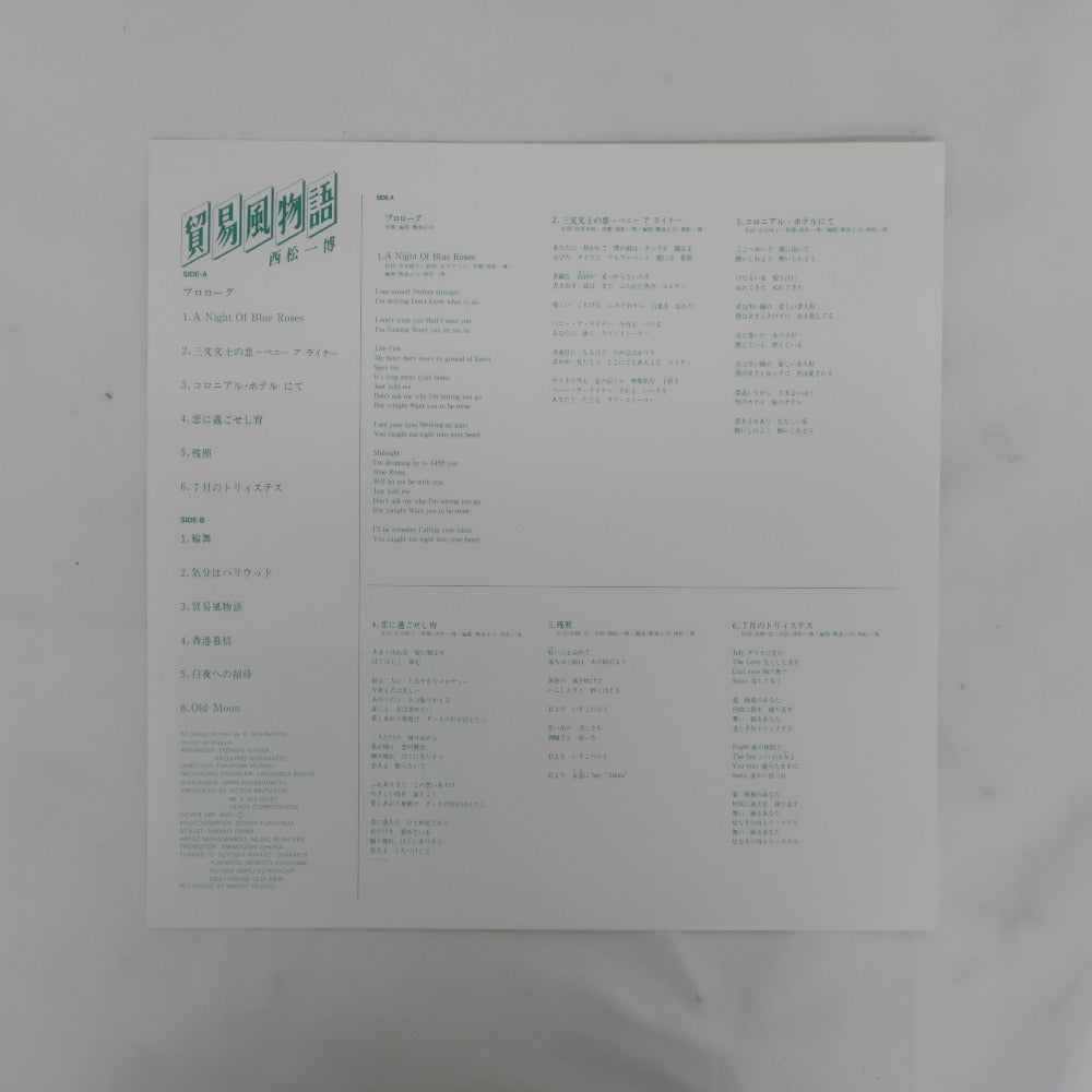 レコード 西松一博 貿易風物語 LP盤 ビクター VIH28240 動作未確認