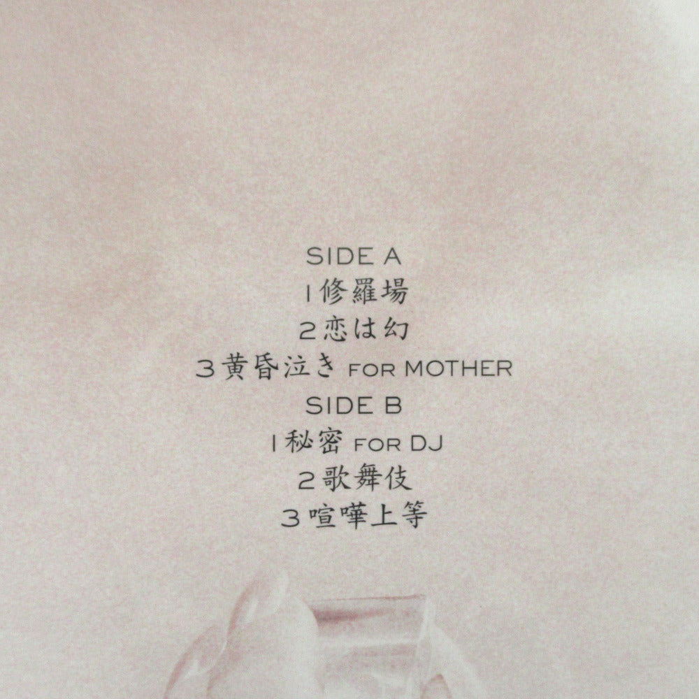 未開封品 椎名林檎 ADULT VIDEO"" ORIGINAL SOUND TRACK＜初回限定盤＞ TOJT-25926 12”シングルレコード
