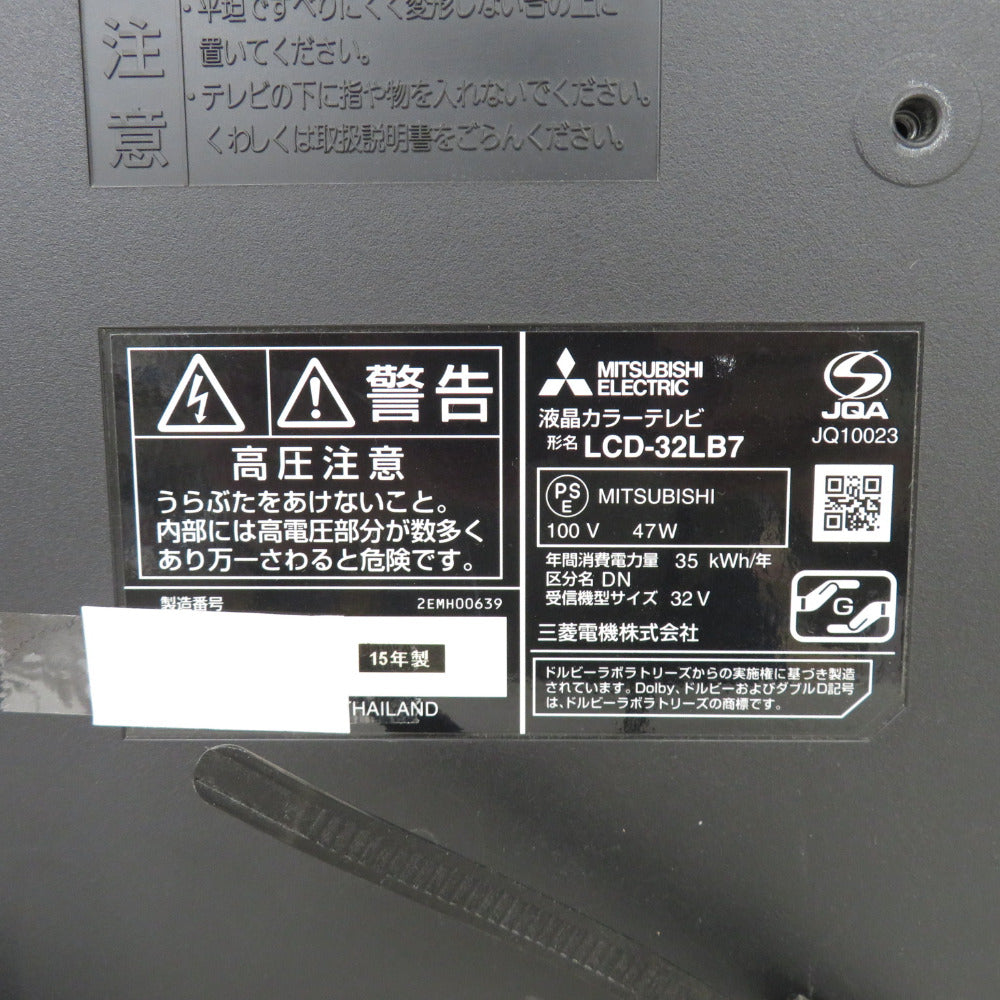 REAL 三菱電機 リアル テレビ 【壁掛け用スタンドなし】 REAL LED液晶テレビ 32型 2015年製 リモコン純正品 LCD-32LB7