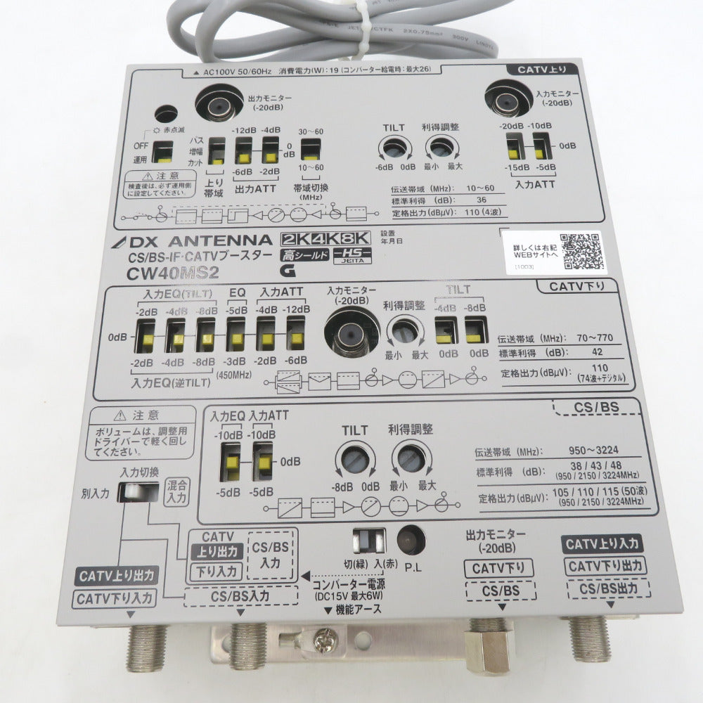DXアンテナ ディーエックスアンテナ 共同受信用ブースター CS/BS-IF