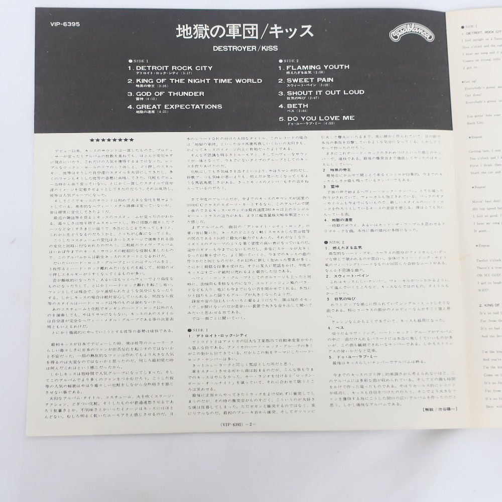レコード 地獄の軍団/キッス 動作未確認