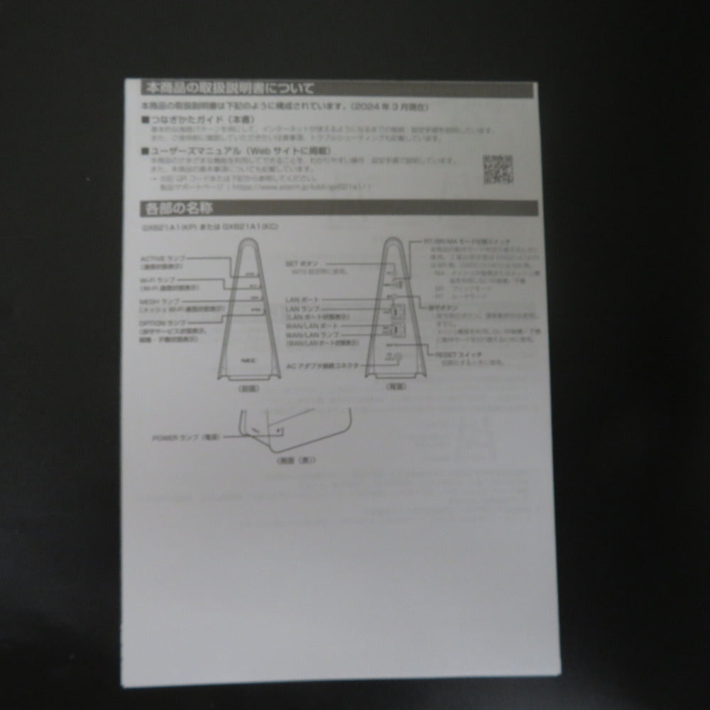 NEC エヌイーシー  Aterm GX621A1 無線LANルーター メッシュWi-Fi GX621A1(KC)