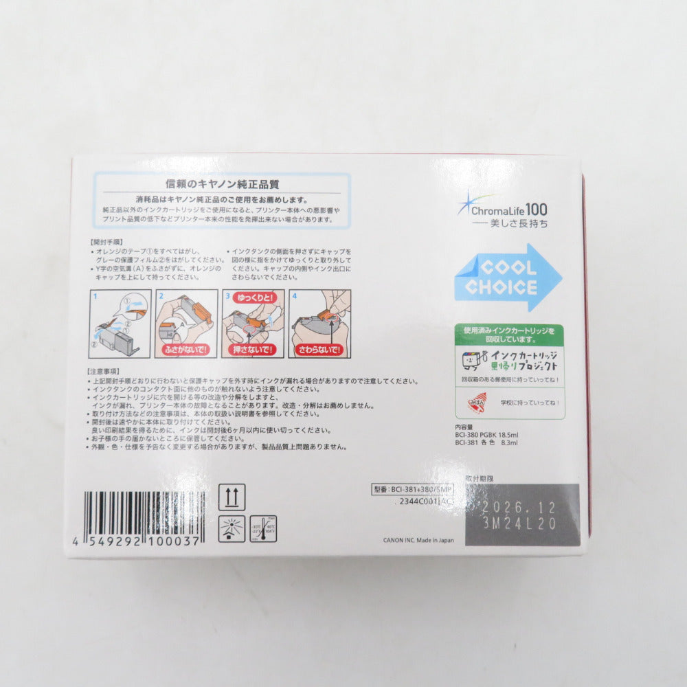 CANON キャノン 純正インクタンク  BCI-381+380/5MP 未使用品