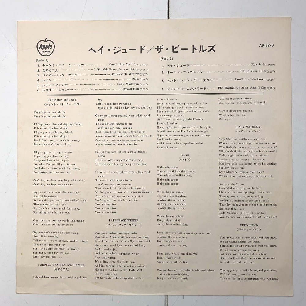 レコード ビートルズ ヘイ・ジュード 赤盤 AP-8940 動作未確認【中古】
