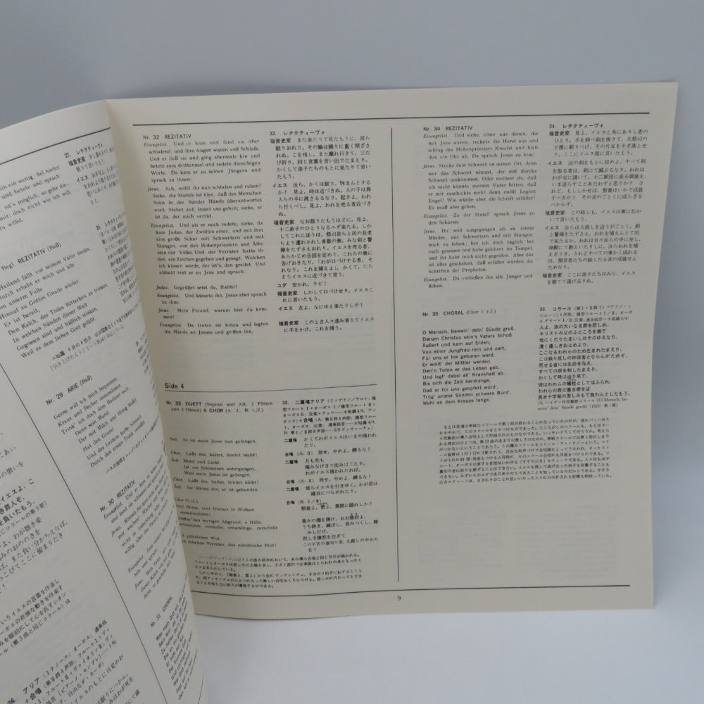 レコード バッハ マタイ受難曲 ／ カール・リヒター指揮 ミュンヘン・バッハ管弦楽団・合唱団 動作未確認