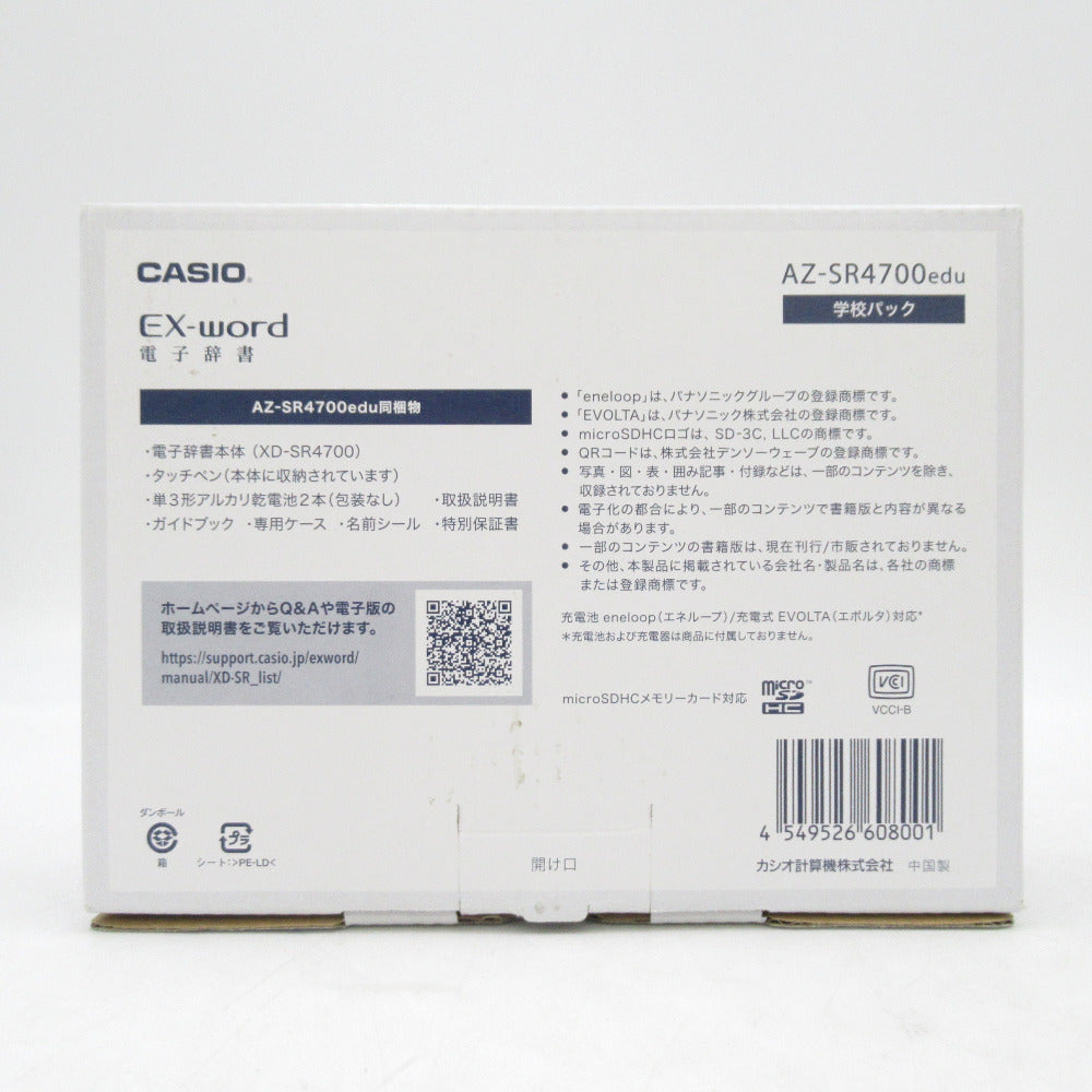 CASIO カシオ 電子辞書 AZ-SR4700edu 学校パック