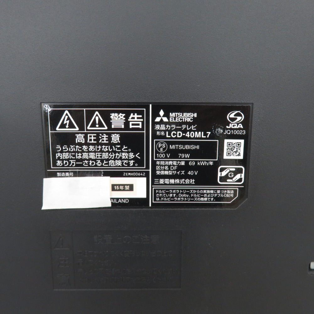 40型 2015年製 壁掛け用