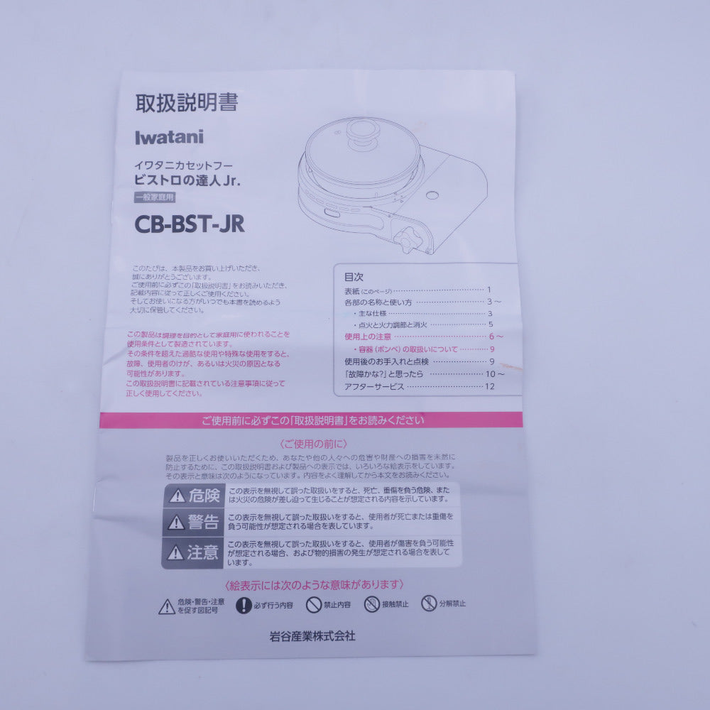 IWATANI イワタニ キッチン家電  カセットフー ビストロの達人Jr. CB-BST-JR