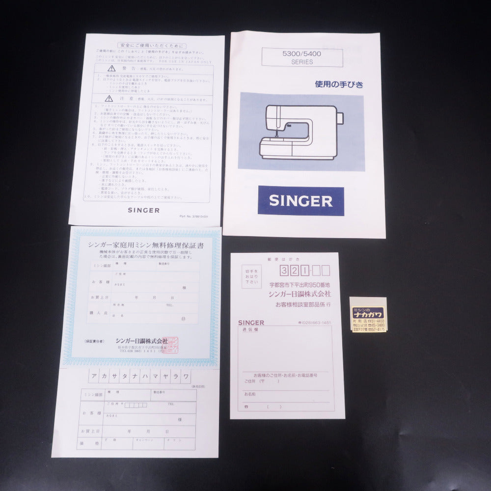 SINGER (シンガー（ミシン）) リビング家電 シンガー5396　MY-PAL　パワフルミシン ジャンク 【コンプオフ金沢野々市店】 SINGER シンガー（ミシン) リビング家電 シンガー5396 MY-PAL パワフル