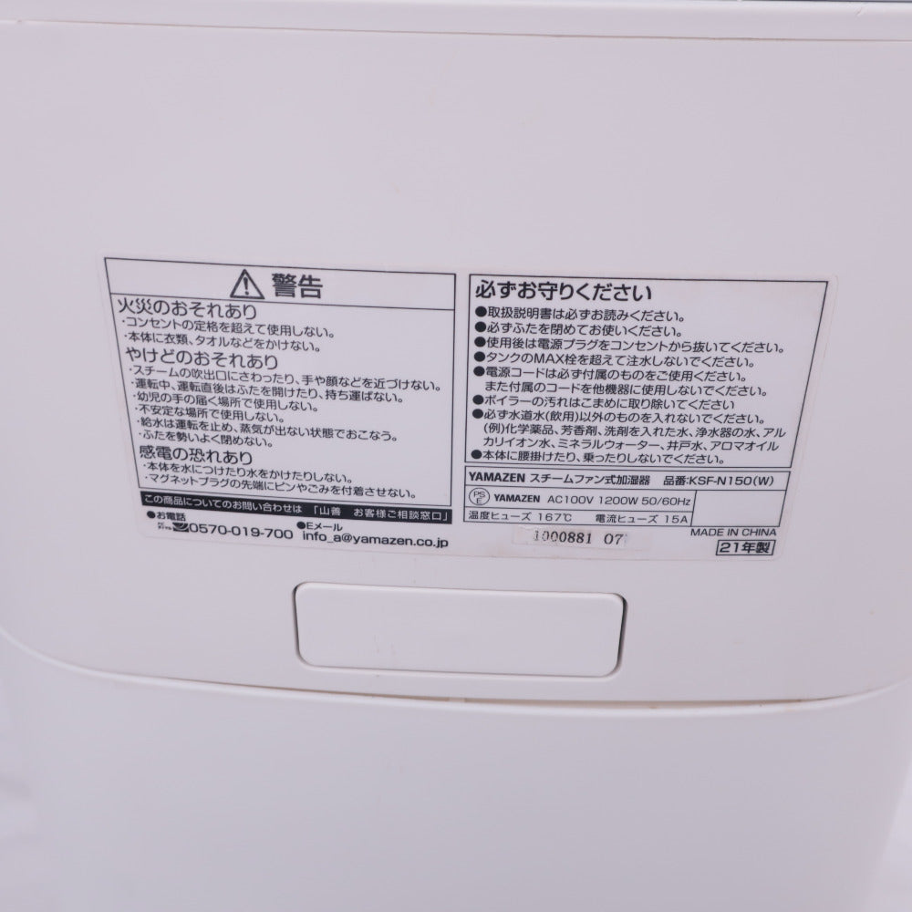 山善 ヤマゼン 加湿除湿器 大型 スチーム式加湿器 スチームファン式