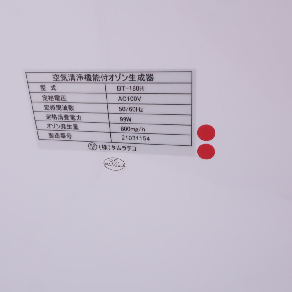 空気清浄機 オゾン空気清浄機BT-180H タムラテコ社製 BT-180H 【コンプオフ金沢野々市店】 空気清浄機 オゾン空気清浄機BT-180H タムラテコ社製 BT-180H