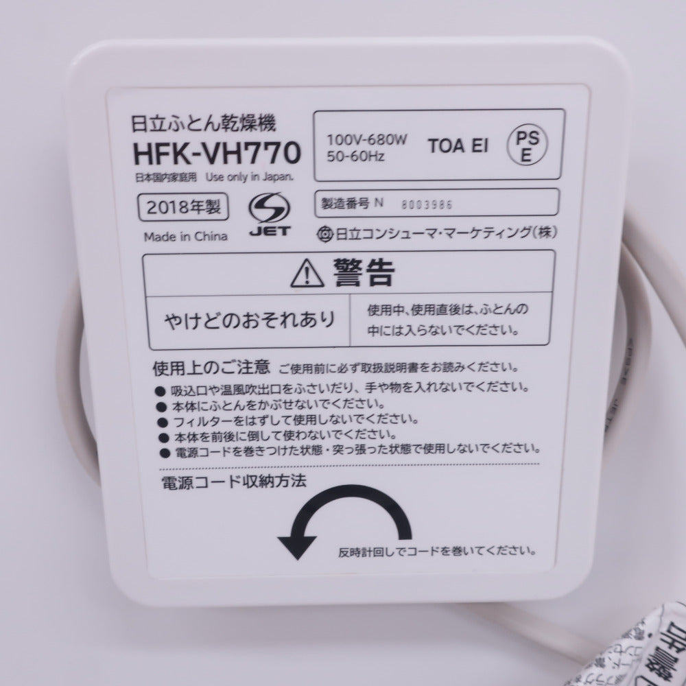 HITACHI 日立 布団乾燥機 衣類・靴対応 マット不要 デオドラント乾燥対応 アッとドライ  HFK-VH770