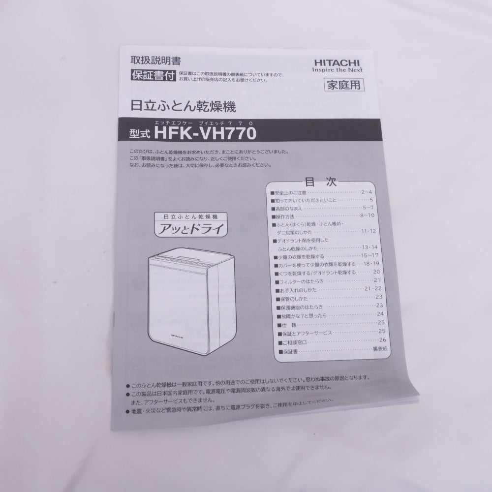 HITACHI 日立 布団乾燥機 衣類・靴対応 マット不要 デオドラント乾燥対応 アッとドライ  HFK-VH770