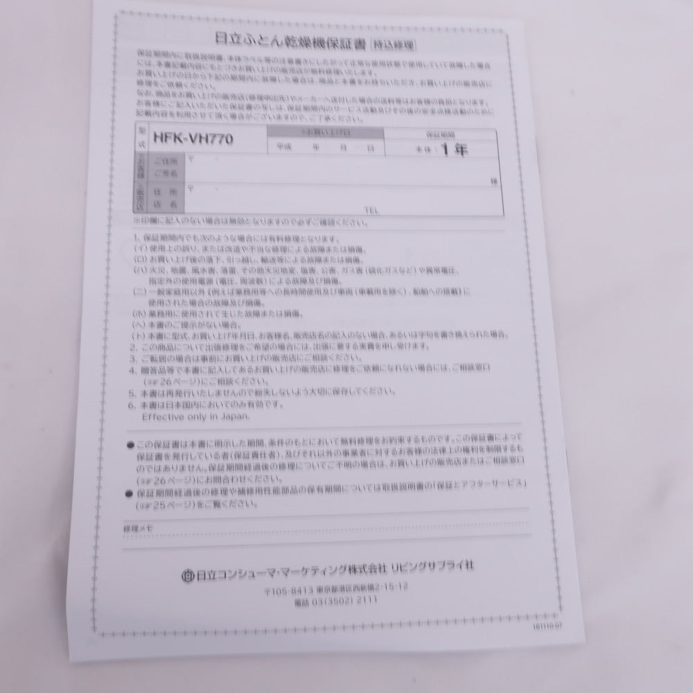 HITACHI 日立 布団乾燥機 衣類・靴対応 マット不要 デオドラント乾燥対応 アッとドライ  HFK-VH770