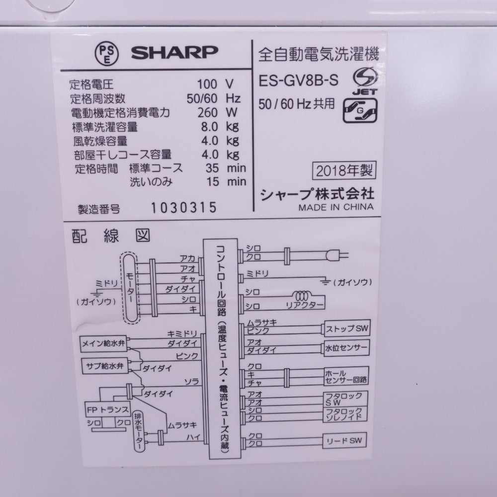 SHARP シャープ 全自動洗濯機 縦型 ES-GV8B 8.0kg