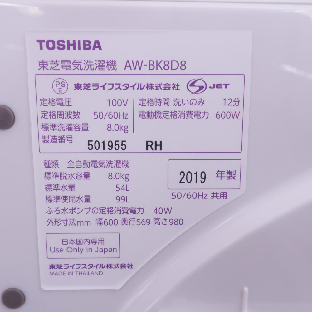 TOSHIBA 東芝 洗濯機 ZABOON 縦型全自動 8.0kg ウルトラファインバブル洗浄 DDモーター搭載 ガラストップ AW-BK8D8
