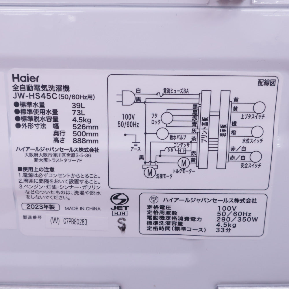 Haier ハイアール 全自動洗濯機 JW-HS45C4.5kg アウトレット品 未使用品