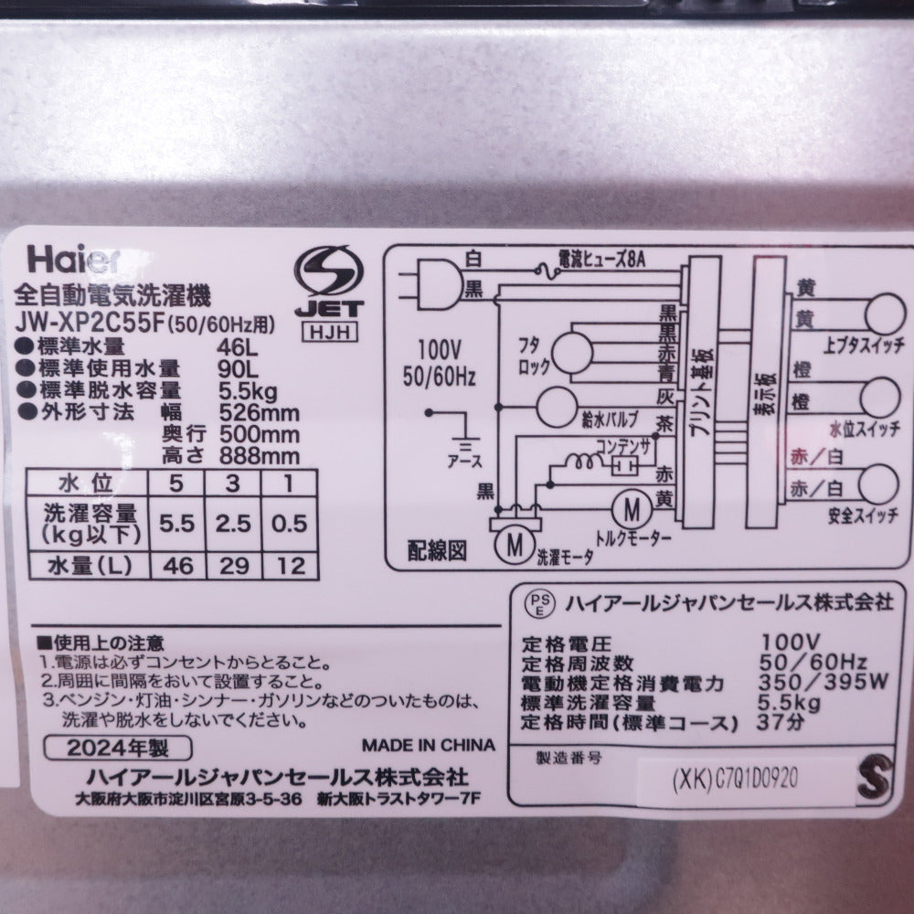 Haier ハイアール 全自動洗濯機 JW-XP2C55F-XK　5.5kg アウトレット品 未使用品