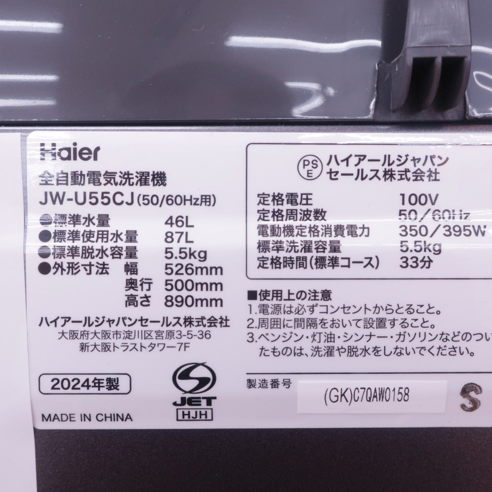 Haier ハイアール 洗濯機 5.5kg 全自動洗濯機　グレーブラックHaier アウトレット品 JW55CJ(GK) 未使用品