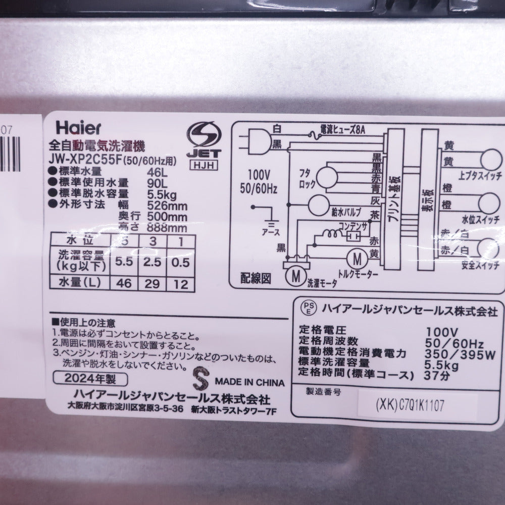 Haier ハイアール 洗濯機 全自動洗濯機 URBAN CAFE SERIES アーバンカフェシリーズ ステンレスブラック 洗濯5.5kg 簡易乾燥 送風機能 アウトレット品 JW-XP2C55F(XK)