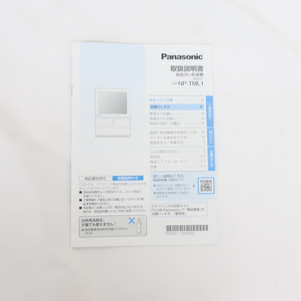Panasonic パナソニック 食洗機 食器洗い乾燥機 タンク式 パーソナル食洗機 ソロタ 1人用 ストリーム除菌洗浄 ホワイト NP-TML1-W