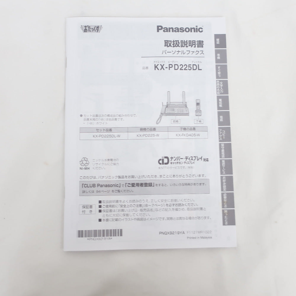 Panasonic パナソニック リビング家電 おたっくす デジタルコードレスFAX　迷惑電話対策機能搭載 ホワイト 子機付き KX-PD225DL-W