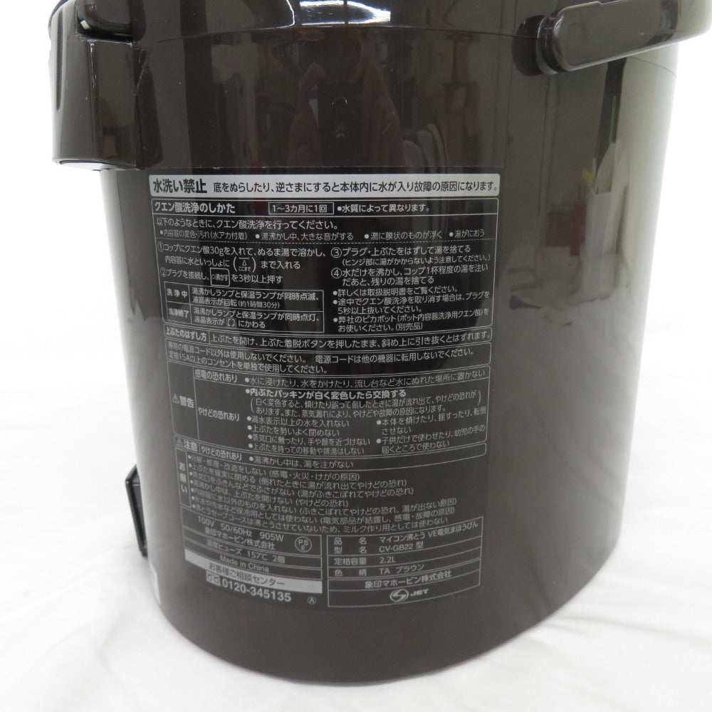 象印 ゾウジルシ 小型家電 VE電気まほうびん ブラウン 2.2L  CV-GB22